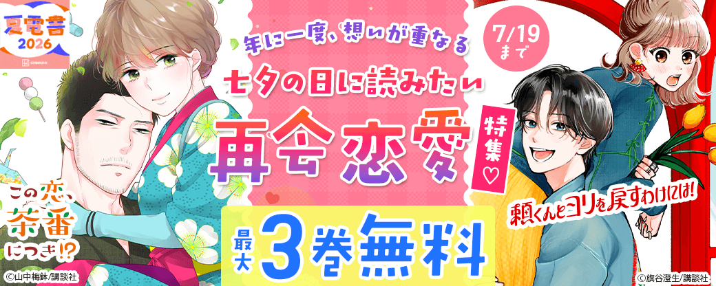 年に一度、想いが重なる♡七夕の日に読みたい再会恋愛特集♡