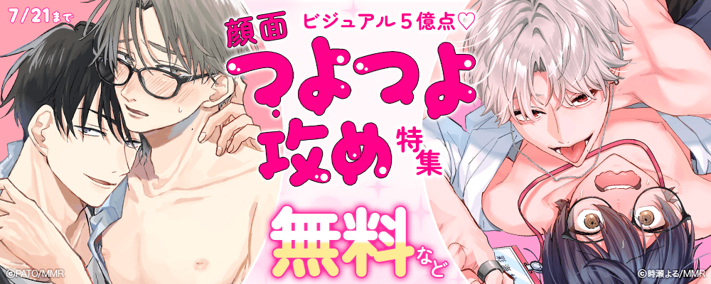 ビジュアル5億点?顔面つよつよ攻め特集