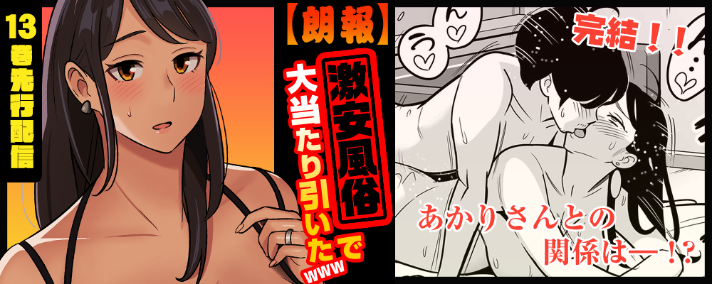 【朗報】激安風俗で大当たり引いたwww完結キャンペーン