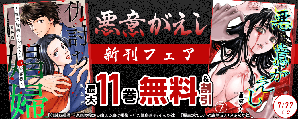 「悪意がえし」新刊フェア 無料など