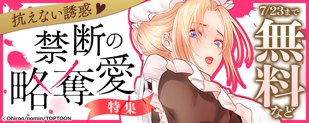 抗えない誘惑♡禁断の略奪愛特集