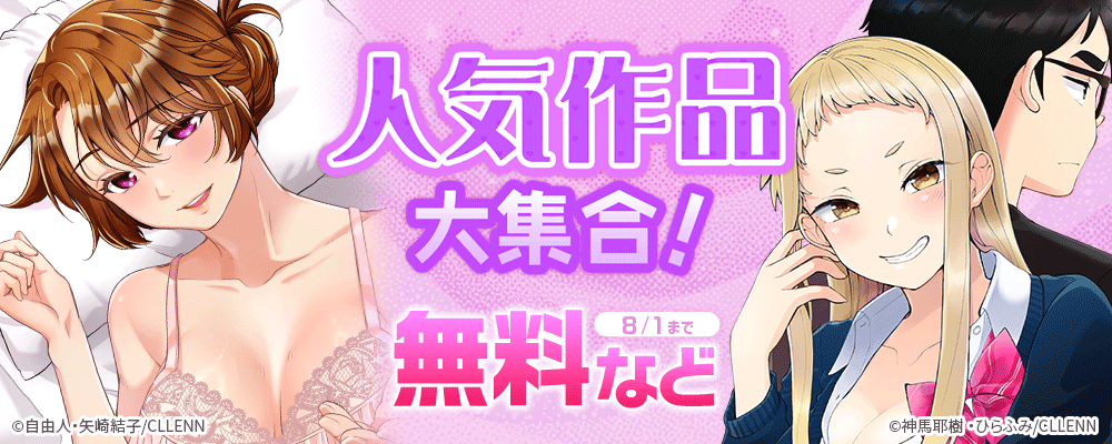 人気作品大集合！