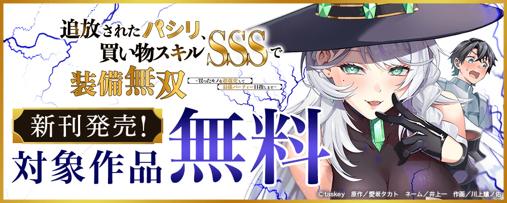 買い物スキル単行本発売CP