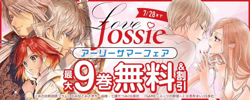 Love Jossie　アーリーサマーフェア