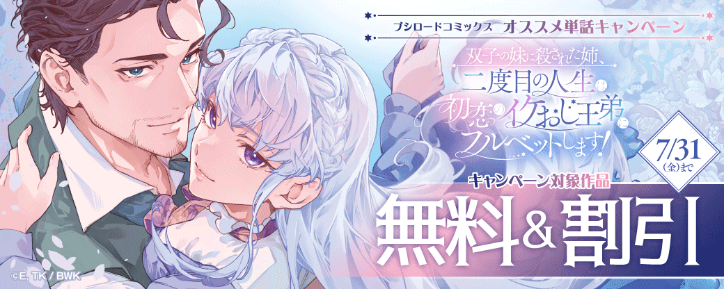 ブシロードコミックス オススメ単話キャンペーン