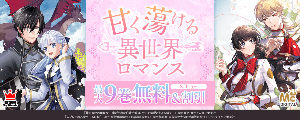 甘く蕩ける♡異世界ロマンス