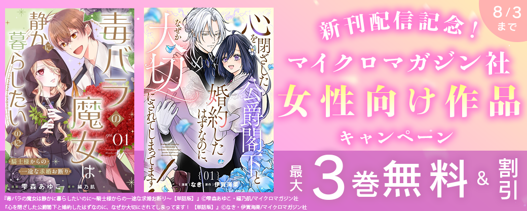 新刊配信記念！マイクロマガジン社女性向け作品キャンペーン【まんが王国限定】