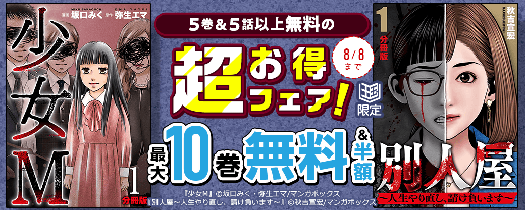 5巻＆5話以上無料の超お得フェア！【まんが王国限定】