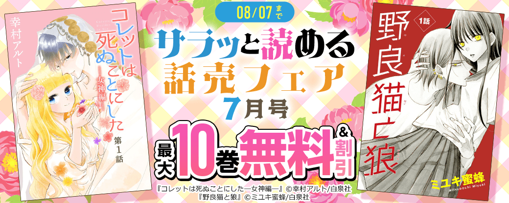 サラッと読める話売フェア7月号
