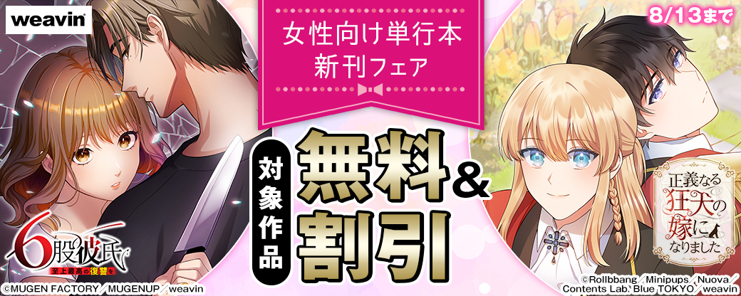 女性向け単行本新刊フェア