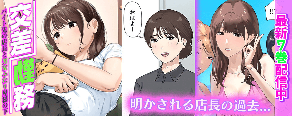 交差勤務7巻リリースキャンペーン