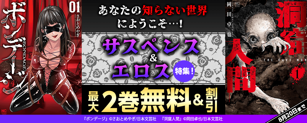 あなたの知らない世界にようこそ…！ サスペンス＆エロス特集！