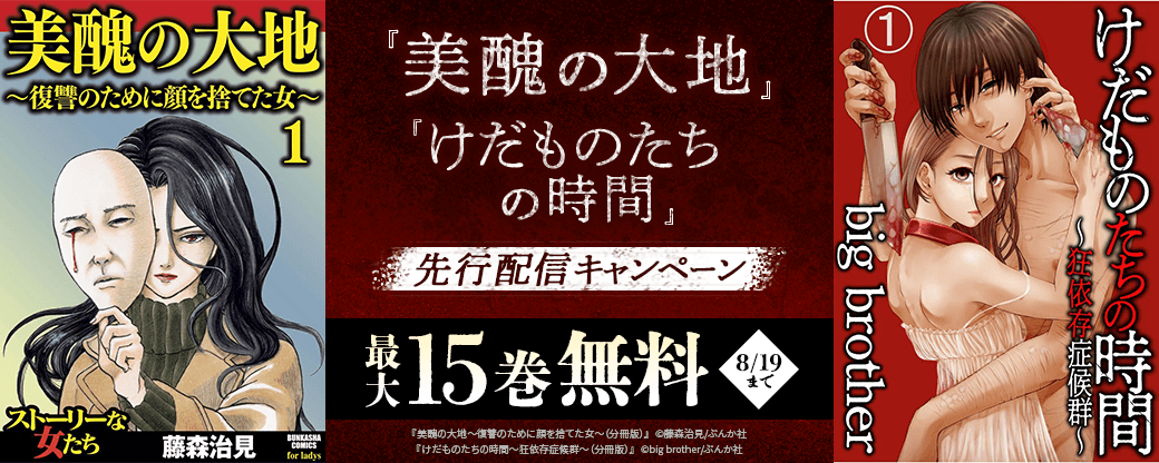 『美醜の大地』、『けだものたちの時間』先行配信キャンペーン