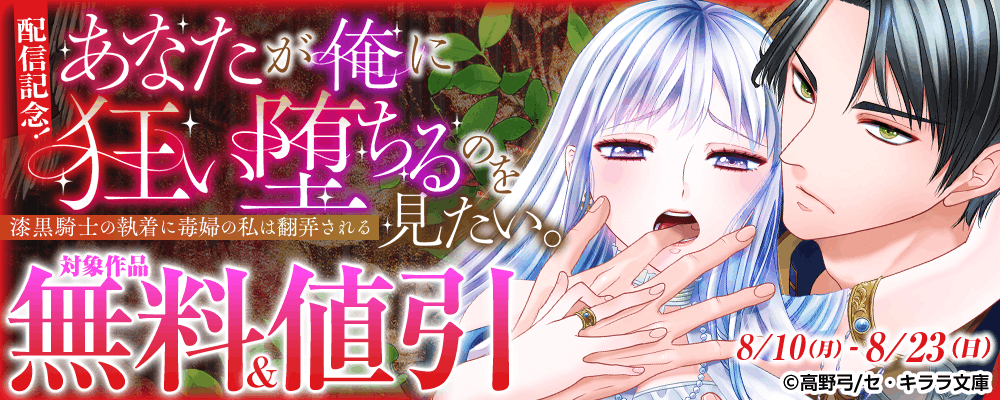 『あなたが俺に狂い堕ちるのを見たい。』新刊配信記念！