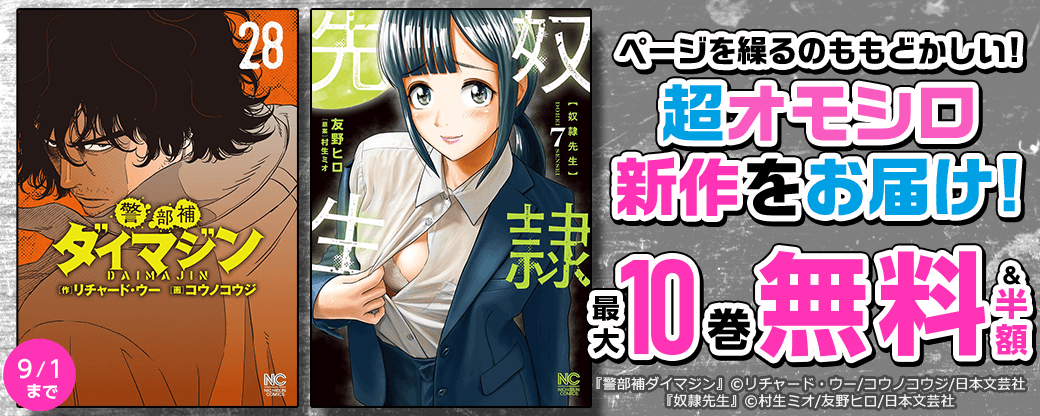 ページを繰るのももどかしい！超オモシロ新作をお届け！