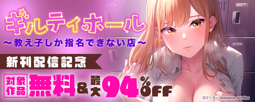 『ギルティホール』新刊配信記念