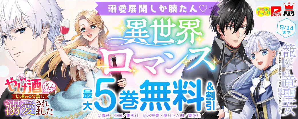 溺愛展開しか勝たん♡ 異世界ロマンス