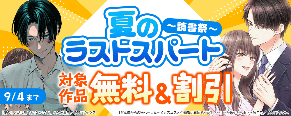 夏のラストスパート～読書祭～