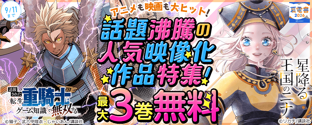 アニメも映画も大ヒット！話題沸騰の人気映像化作品特集！