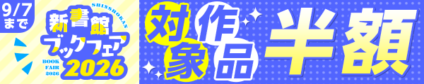 新書館ブックフェア2026
