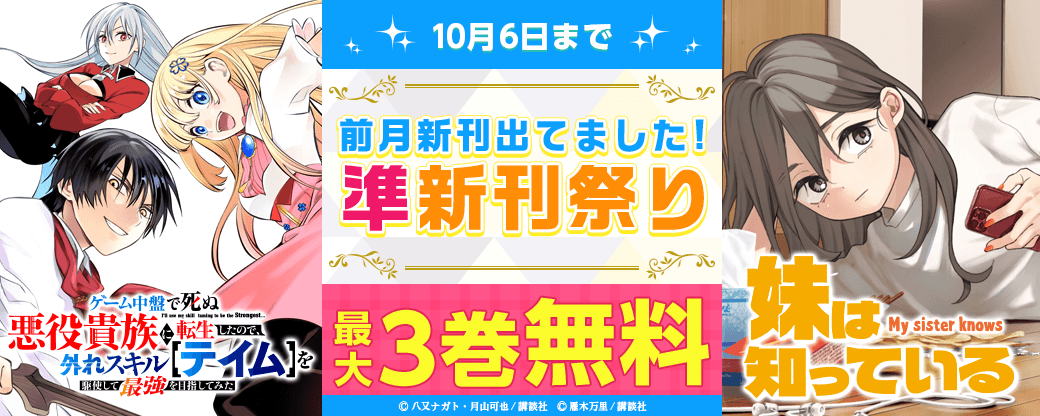 前月新刊出てました！準新刊祭り
