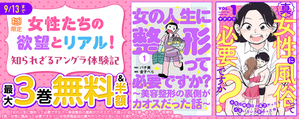 女性たちの欲望とリアル！知られざるアングラ体験記【まんが王国限定】