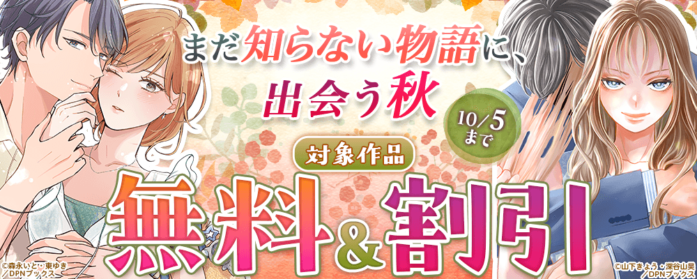 まだ知らない物語に、出会う秋