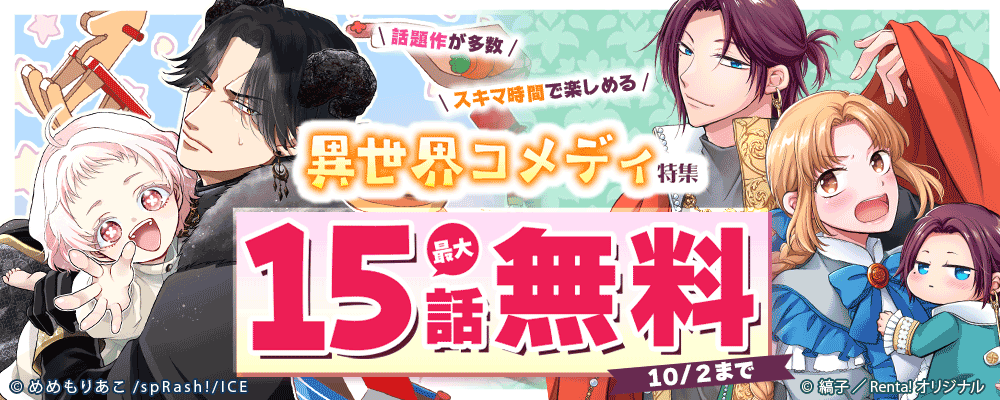 Renta!オリジナルSW限定最大無料CP【まんが王国限定】