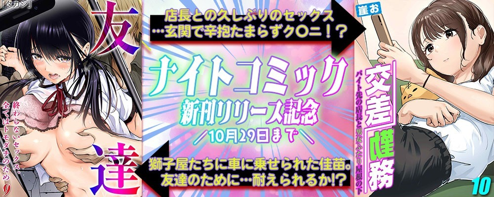 「交差勤務」「友達」新刊リリースキャンペーン【まんが王国限定】