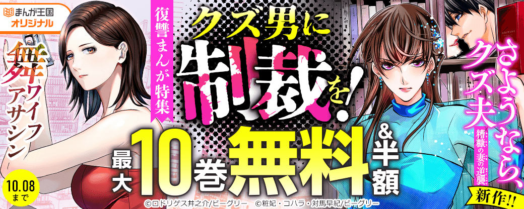 クズ男に制裁を！　まんが王国オリジナル 復讐まんが特集