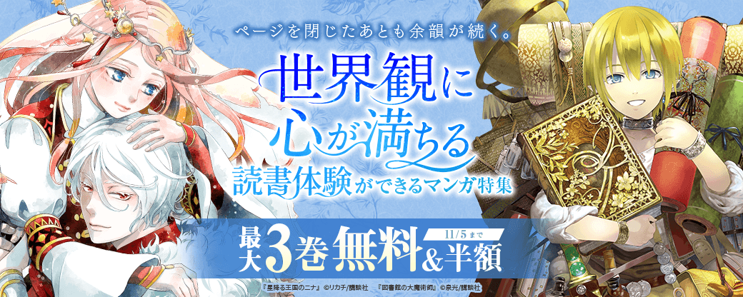 ページを閉じたあとも余韻が続く。世界観に心が満ちる読書体験ができるマンガ特集