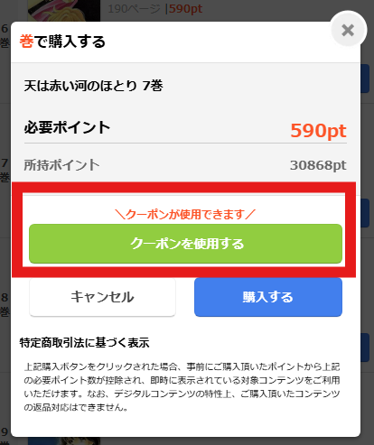 クーポンの使い方ガイド