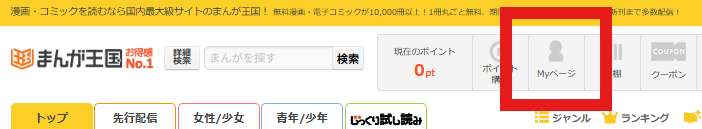 Myページガイド