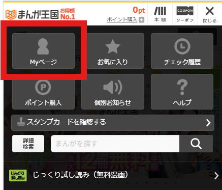 Myページガイド