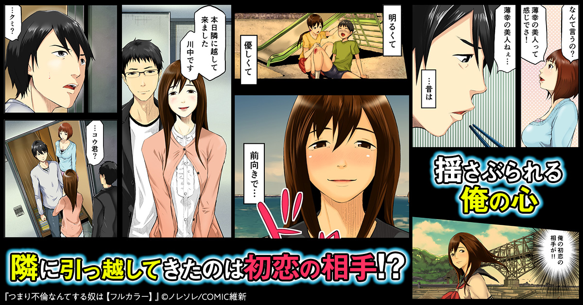 つまり不倫なんてする奴は【フルカラー】