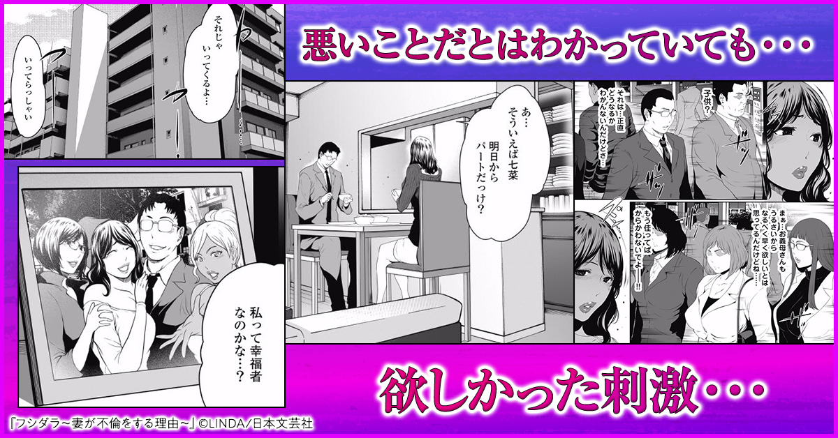 フシダラ～妻が不倫をする理由～