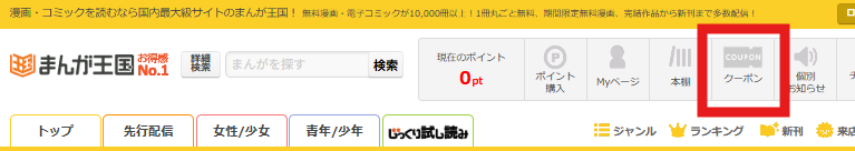 クーポンページガイド
