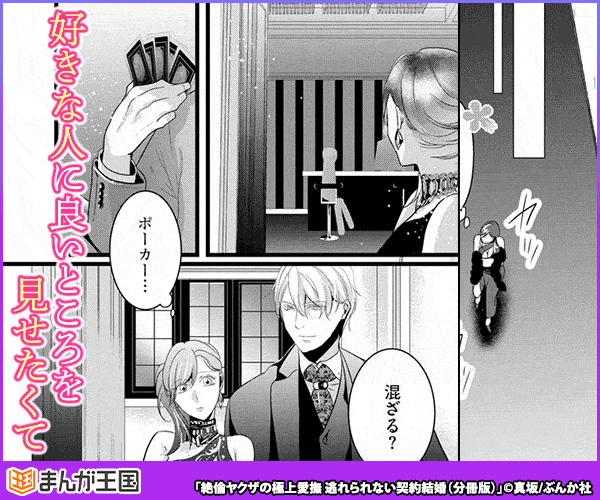 絶倫ヤクザの極上愛撫 逃れられない契約結婚