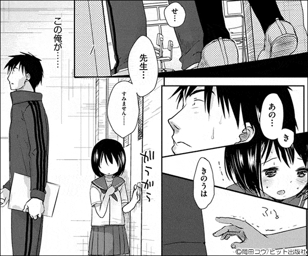 せんせいと わたしと あなたのことをしりたくて 今すぐ読める まんが王国 せんせいと わたしと あなたのことをしりたくて 今すぐ読める まんが王国