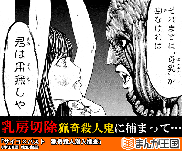 サイコ×パスト　猟奇殺人潜入捜査