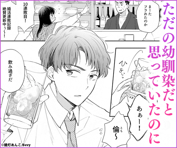絶対ない幼馴染とワケありな いい加減 俺に抱かれろよ 今すぐ読める まんが王国