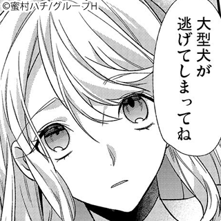 後輩くんがペットになりたそうにこっちを見ている！