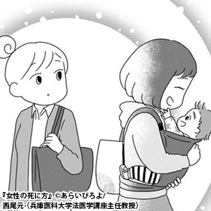 女性の死に方