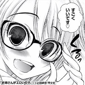 お姉さんがエロいので。