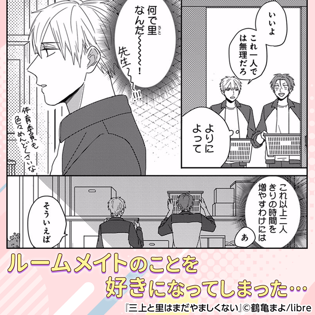 三上と里はまだやましくない