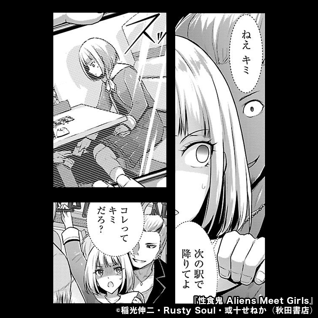性食鬼 Aliens Meet Girls【電子単行本】 今すぐ読める！ - まんが王国