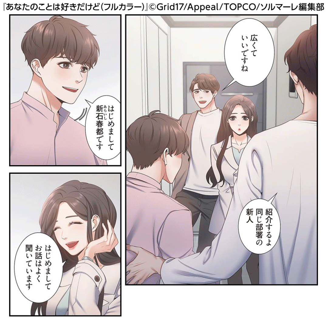 あなたのことは好きだけど フルカラー 今すぐ読める まんが王国