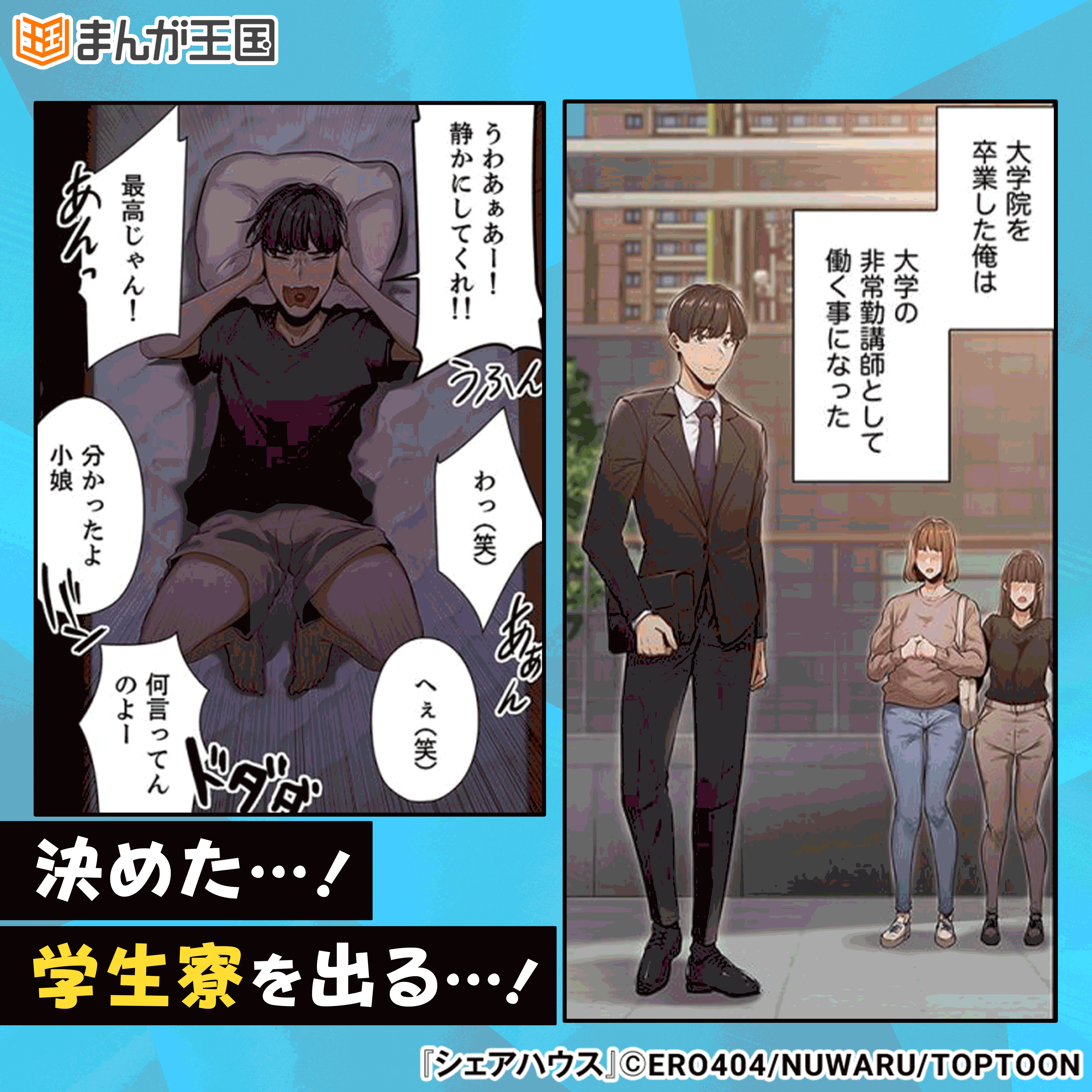 シェアハウス