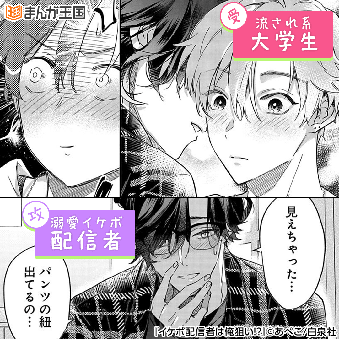 イケボ配信者は俺狙い!?