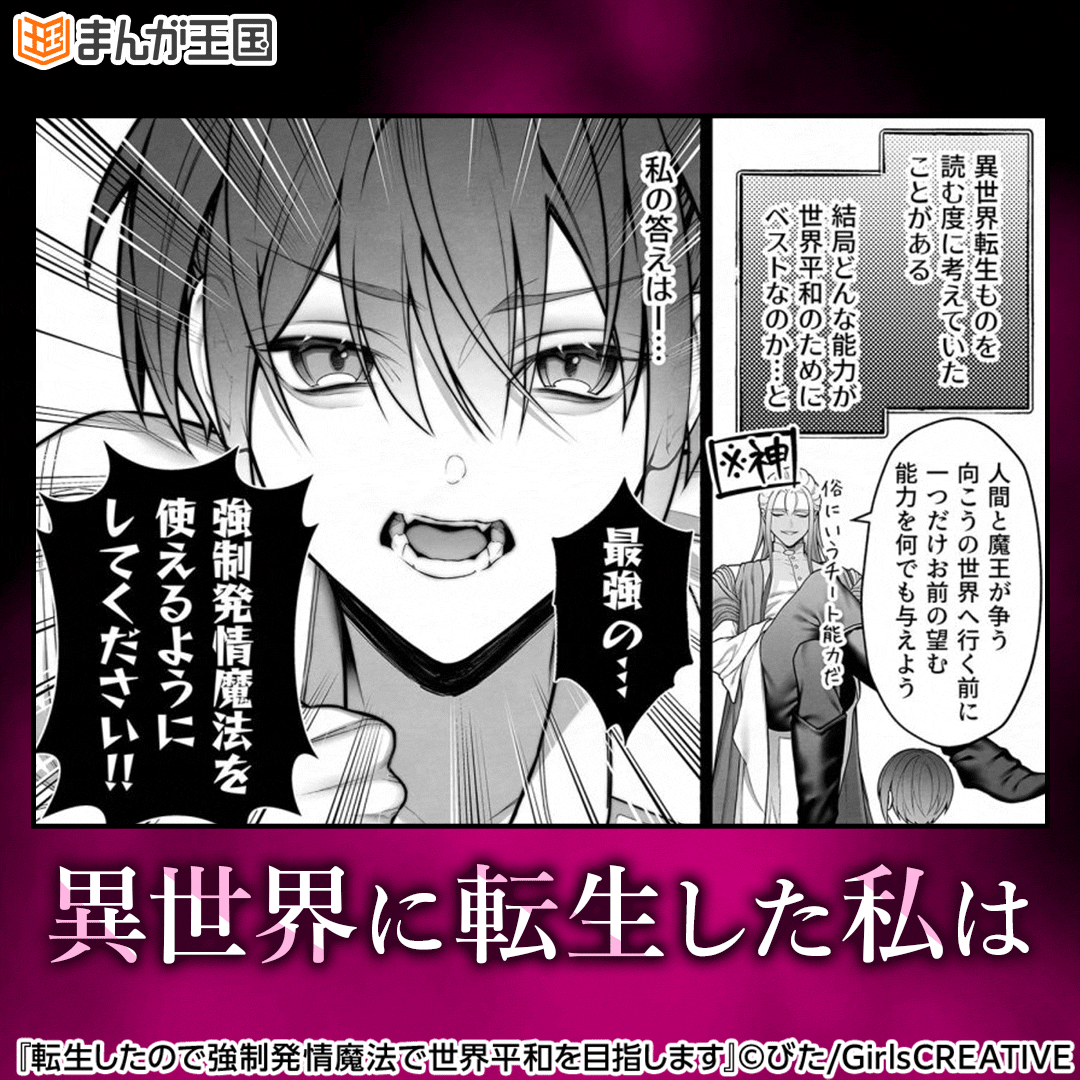 転生したので強制発情魔法で世界平和を目指します